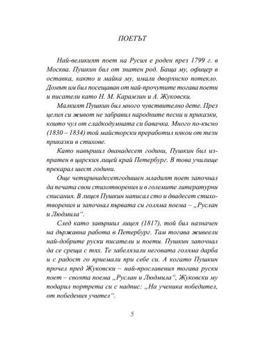 Александър Пушкин - Приказки
