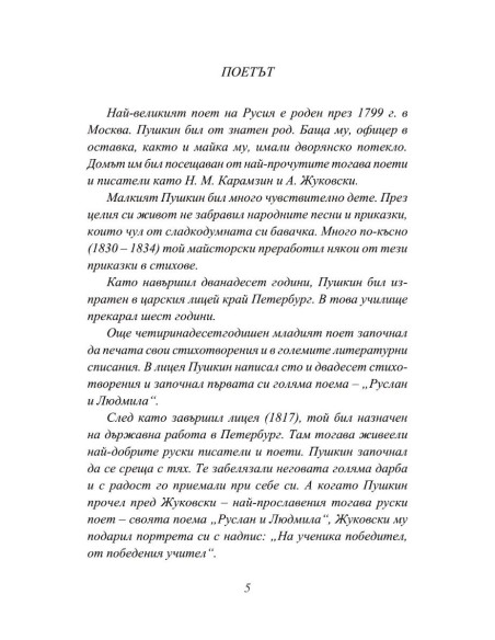 Александър Пушкин - Приказки