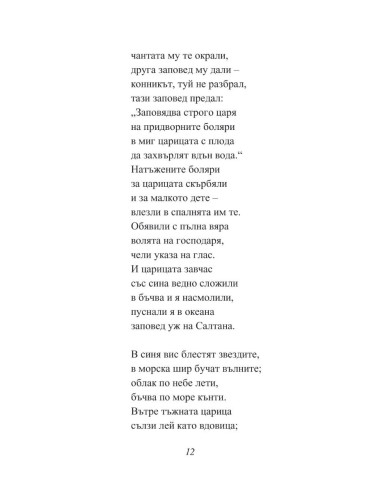 Александър Пушкин - Приказки