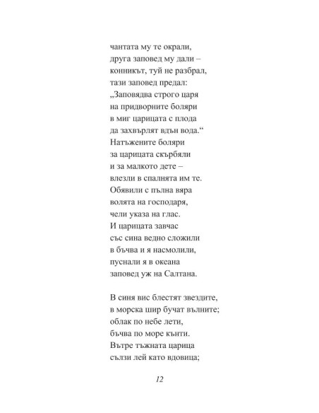 Александър Пушкин - Приказки