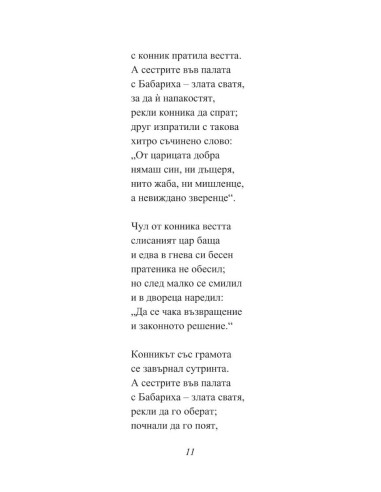 Александър Пушкин - Приказки