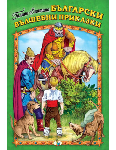 Български вълшебни приказки