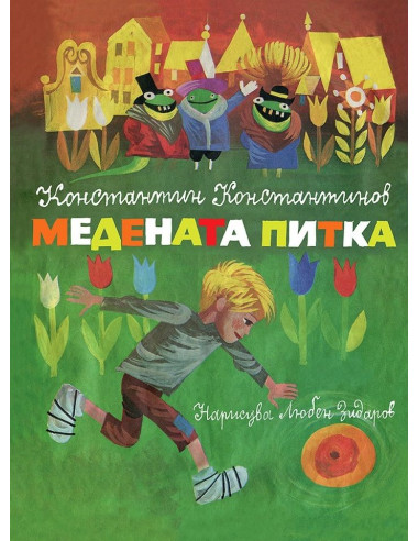 Медената питка