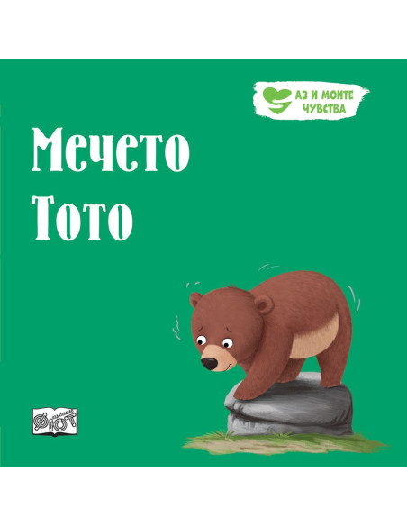 Мечето Тото