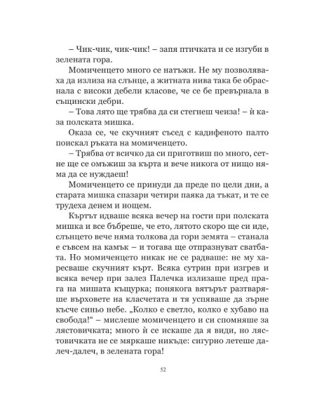 Избрани приказки - меки корици