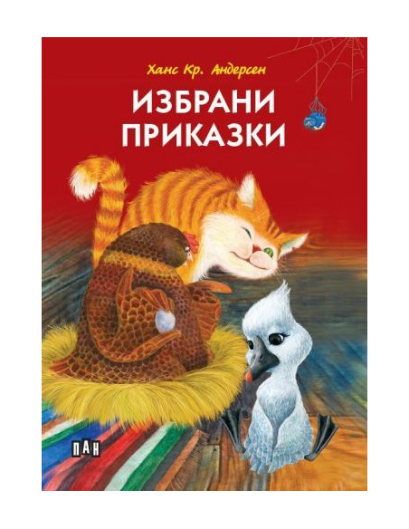 Избрани приказки - меки корици