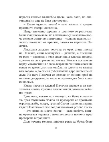 Избрани приказки - меки корици