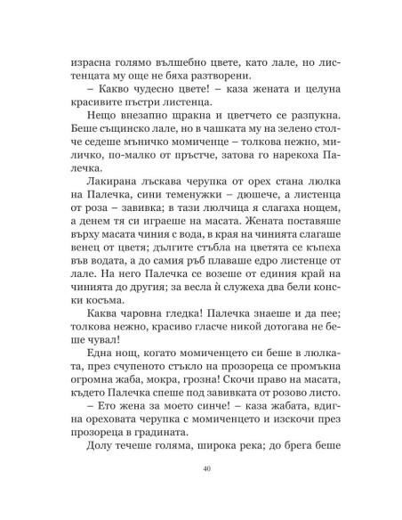 Избрани приказки - меки корици