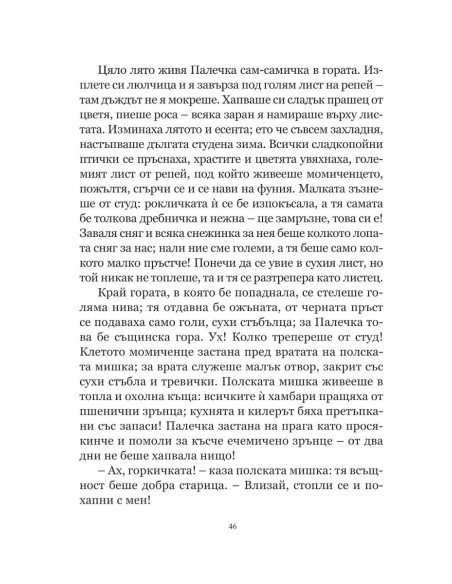 Избрани приказки - меки корици