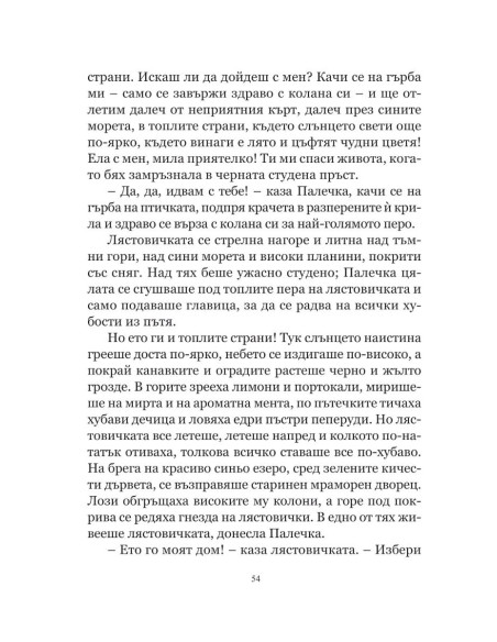 Избрани приказки - меки корици