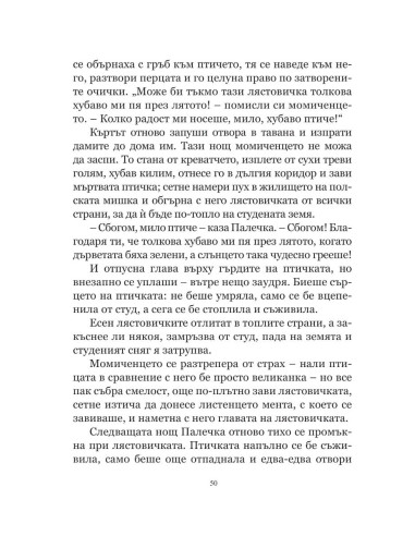 Избрани приказки - меки корици