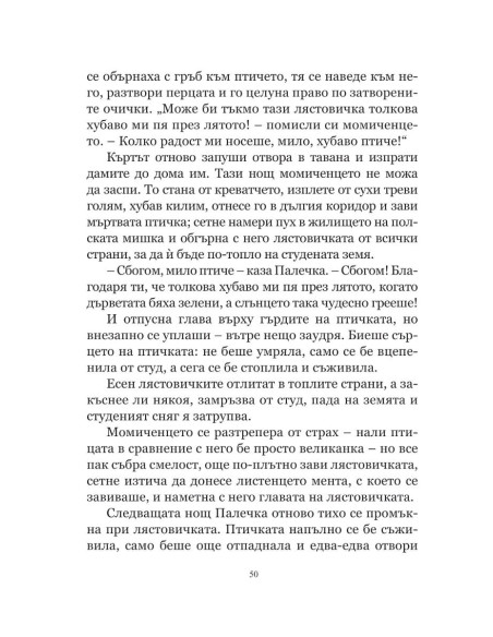 Избрани приказки - меки корици