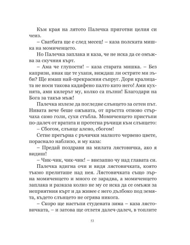 Избрани приказки - меки корици