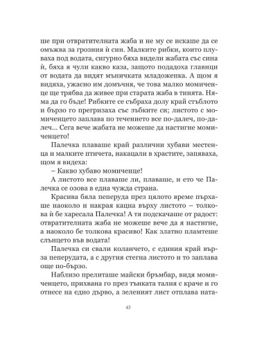 Избрани приказки - меки корици