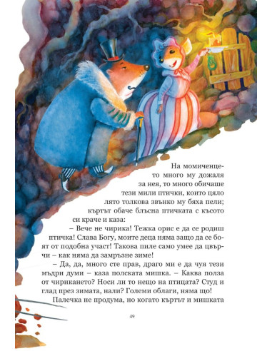 Избрани приказки - меки корици