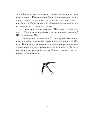 Избрани приказки - меки корици