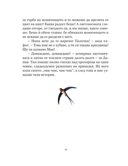 Избрани приказки - меки корици