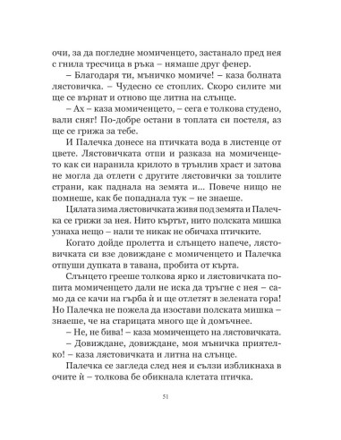 Избрани приказки - меки корици