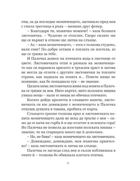 Избрани приказки - меки корици