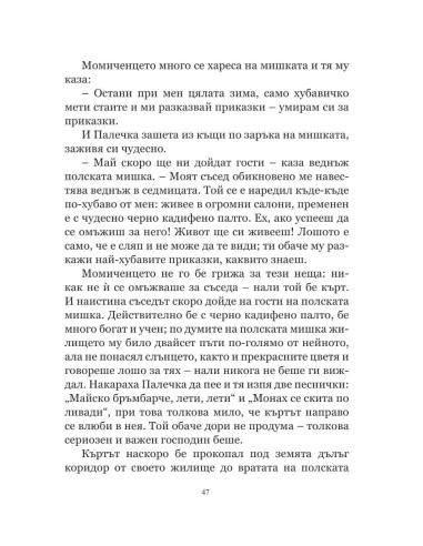 Избрани приказки - меки корици