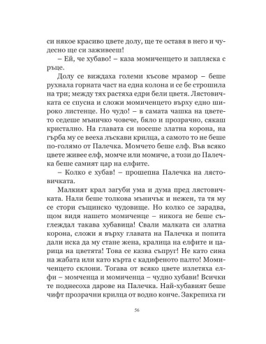 Избрани приказки - меки корици