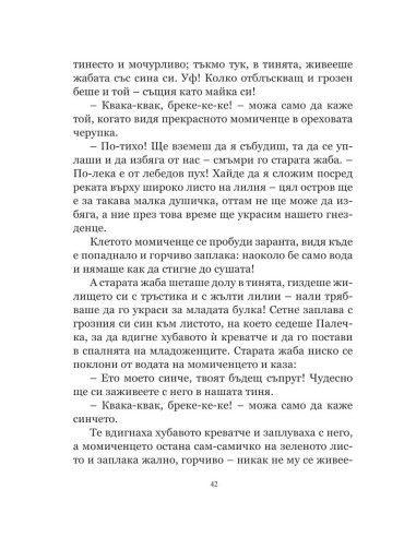 Избрани приказки - меки корици