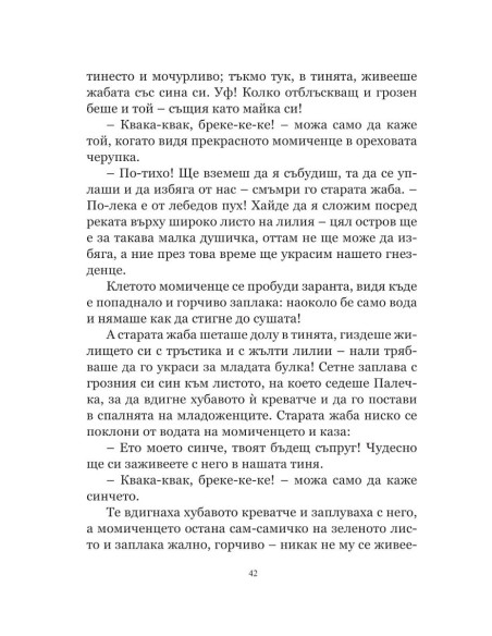 Избрани приказки - меки корици