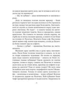 Избрани приказки - твърди корици 2
