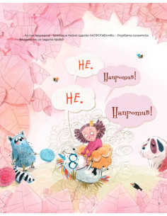 Малкият НЕднорог и СкукаСъската 2