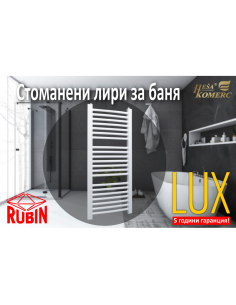 Стоманена лира за баня LUX 1120/500 - 882W 2