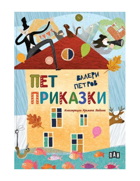 Пет приказки - твърда корица