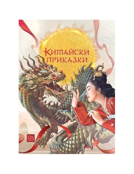 Китайски приказки