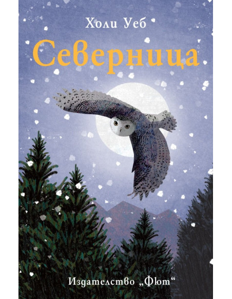 Северница
