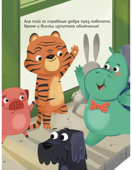 Дани и личното пространство