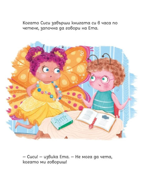 Сиси обича да общува