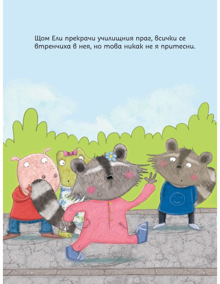 Розовата пижама на Ели