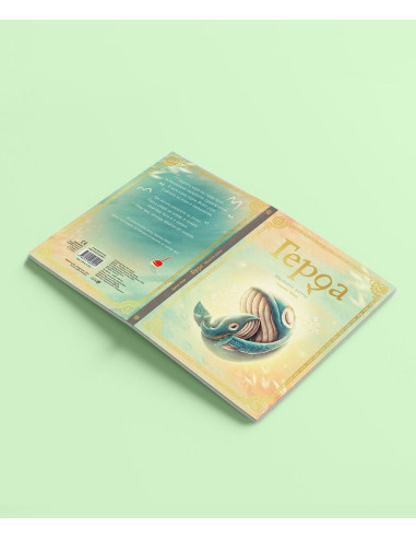 Герда - Малкото китче - книга 3