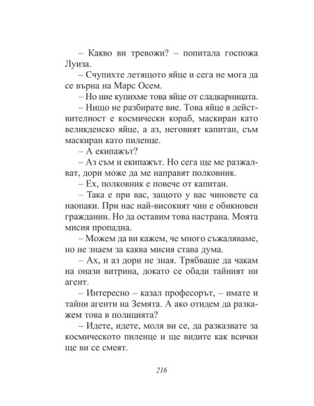 Приказки по телефона