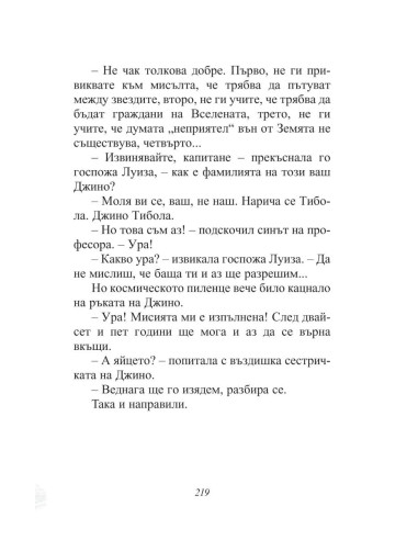 Приказки по телефона
