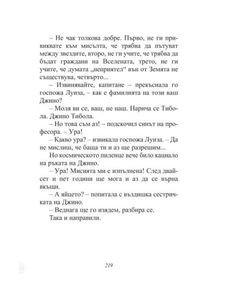 Приказки по телефона