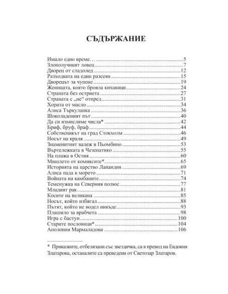 Приказки по телефона