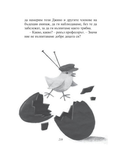 Приказки по телефона