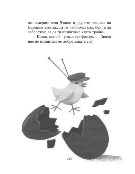 Приказки по телефона