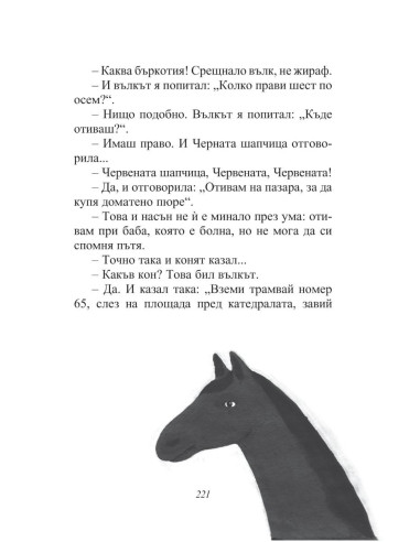 Приказки по телефона