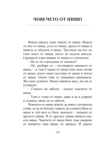 Приказки по телефона
