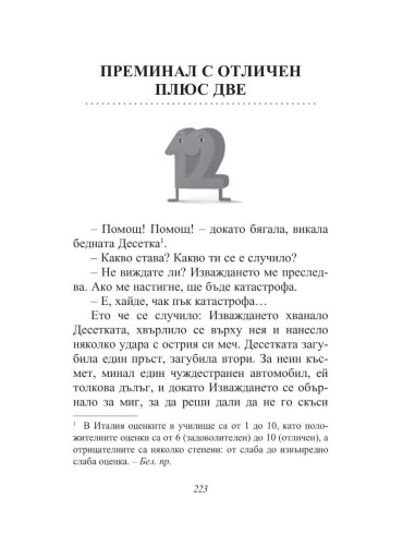 Приказки по телефона
