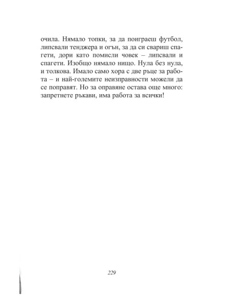 Приказки по телефона