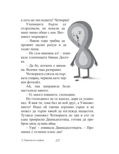 Приказки по телефона