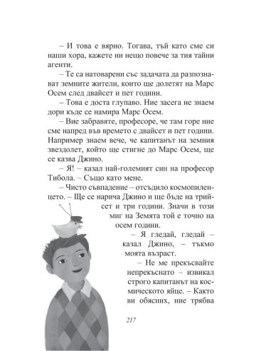 Приказки по телефона