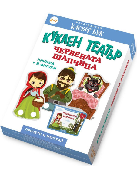 Куклен театър - Червената шапчица